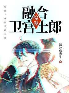 综漫：融合卫宫士郎