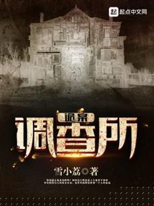 诡案调查所