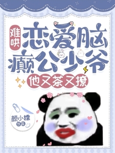 你说你惹她干嘛？她五行缺德啊