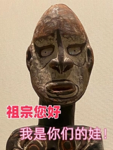 祖宗您好，我是你们的娃！