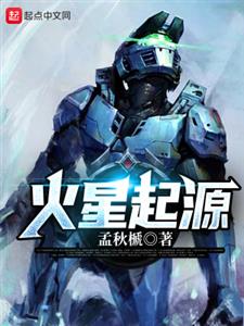 在火星种田的我被曝光了