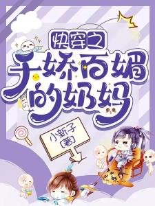 快穿之我是你们的奶妈