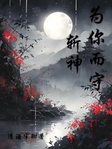 斩神：为你而守