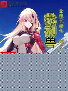 全球数据化我御兽超能吃