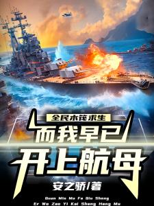 无尽航海：只有我能洞察一切！