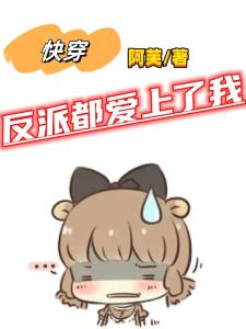 快穿：反派的掌心宠