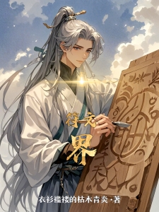 符文界