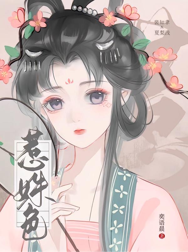 惹姝色