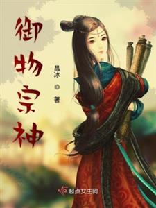 御物宗神