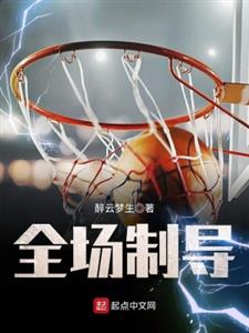 全场制导
