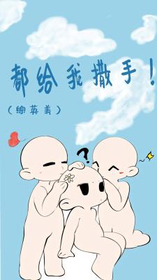 【综英美】都给我撒手！