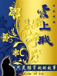 回到明朝爱上我