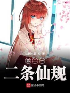 第二十二条仙规