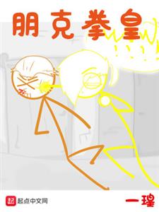 朋克拳皇