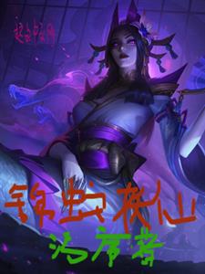 锦蛇妖仙